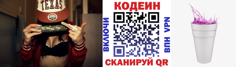 Кодеин Purple Drank  Ворсма 